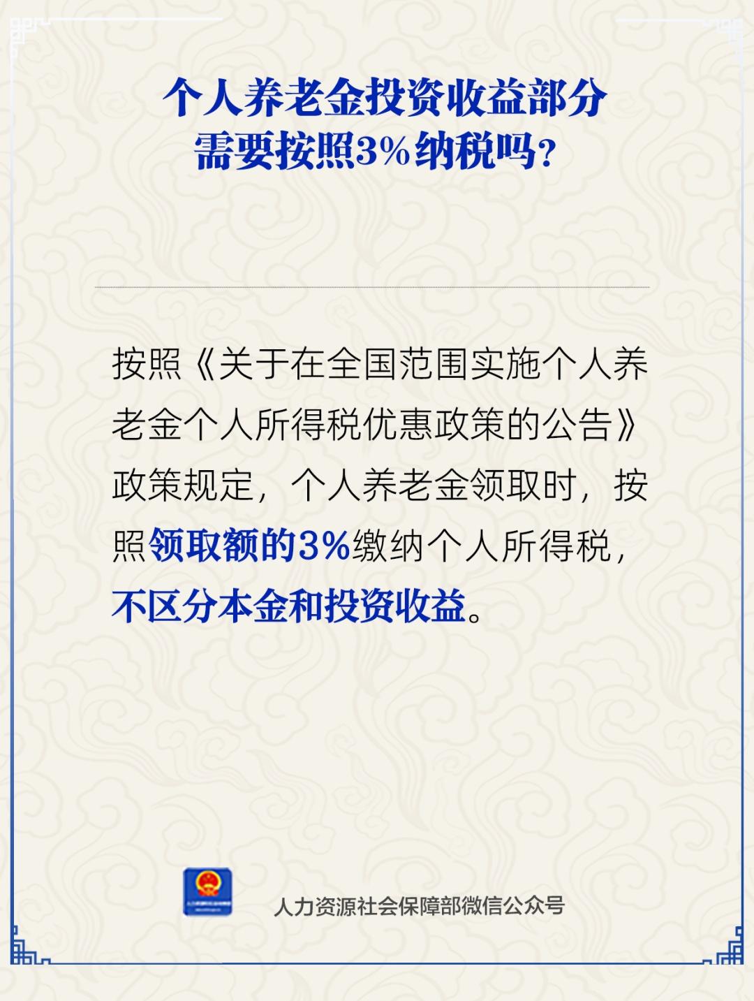 官方回应：退休金无需缴纳个税