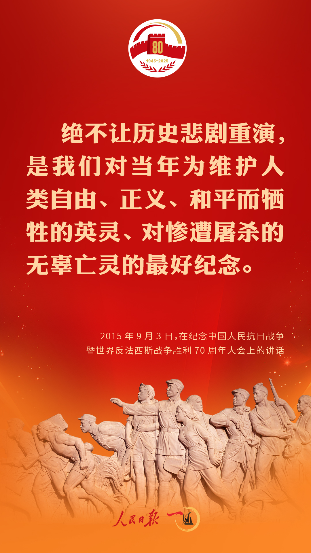 弘扬伟大抗战精神，习近平这些话掷地有声！