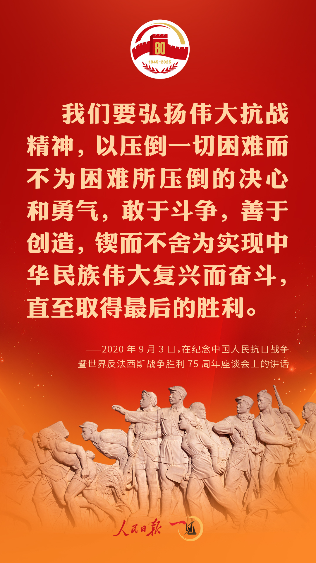 弘扬伟大抗战精神，习近平这些话掷地有声！