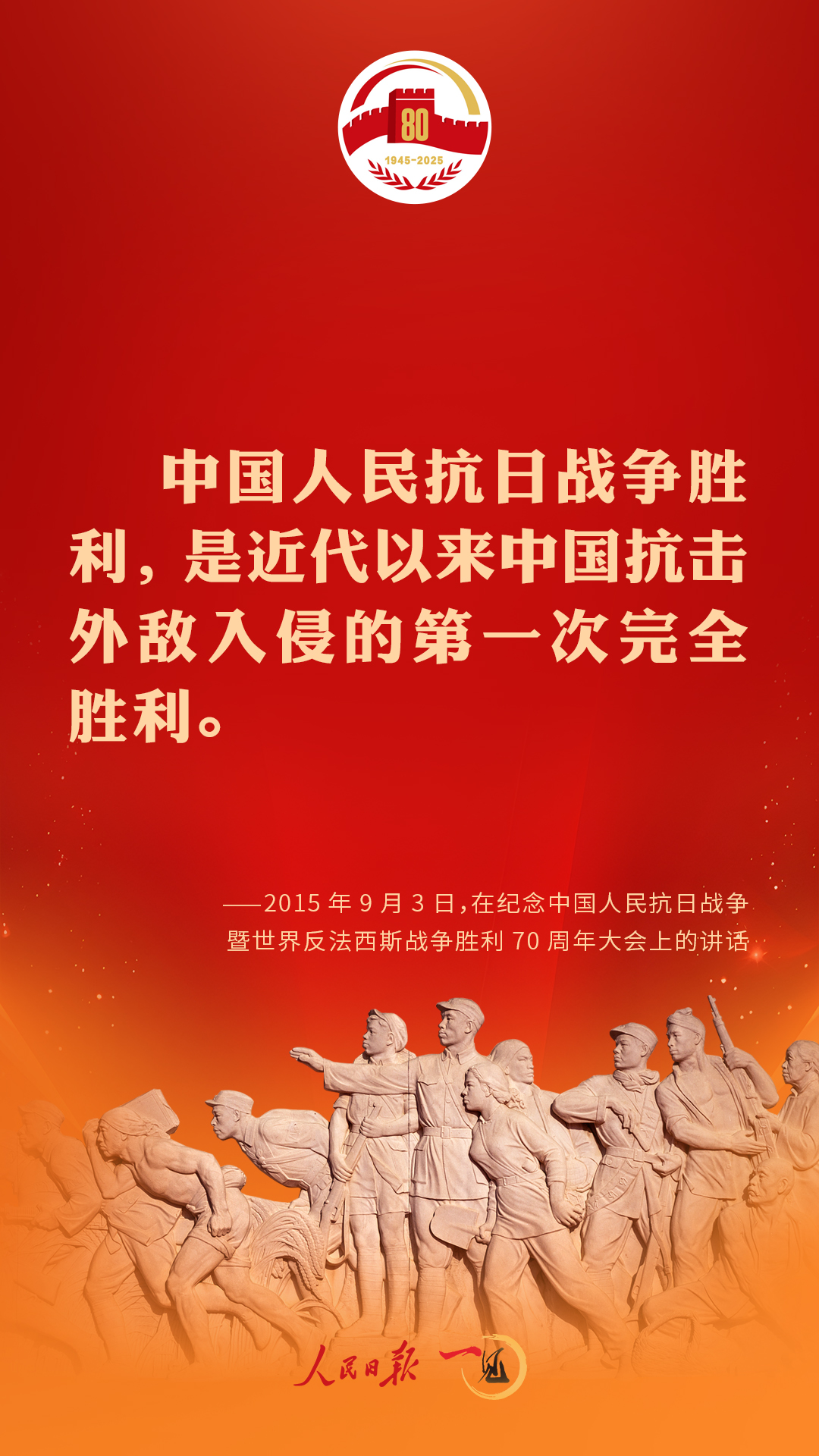 弘扬伟大抗战精神，习近平这些话掷地有声！