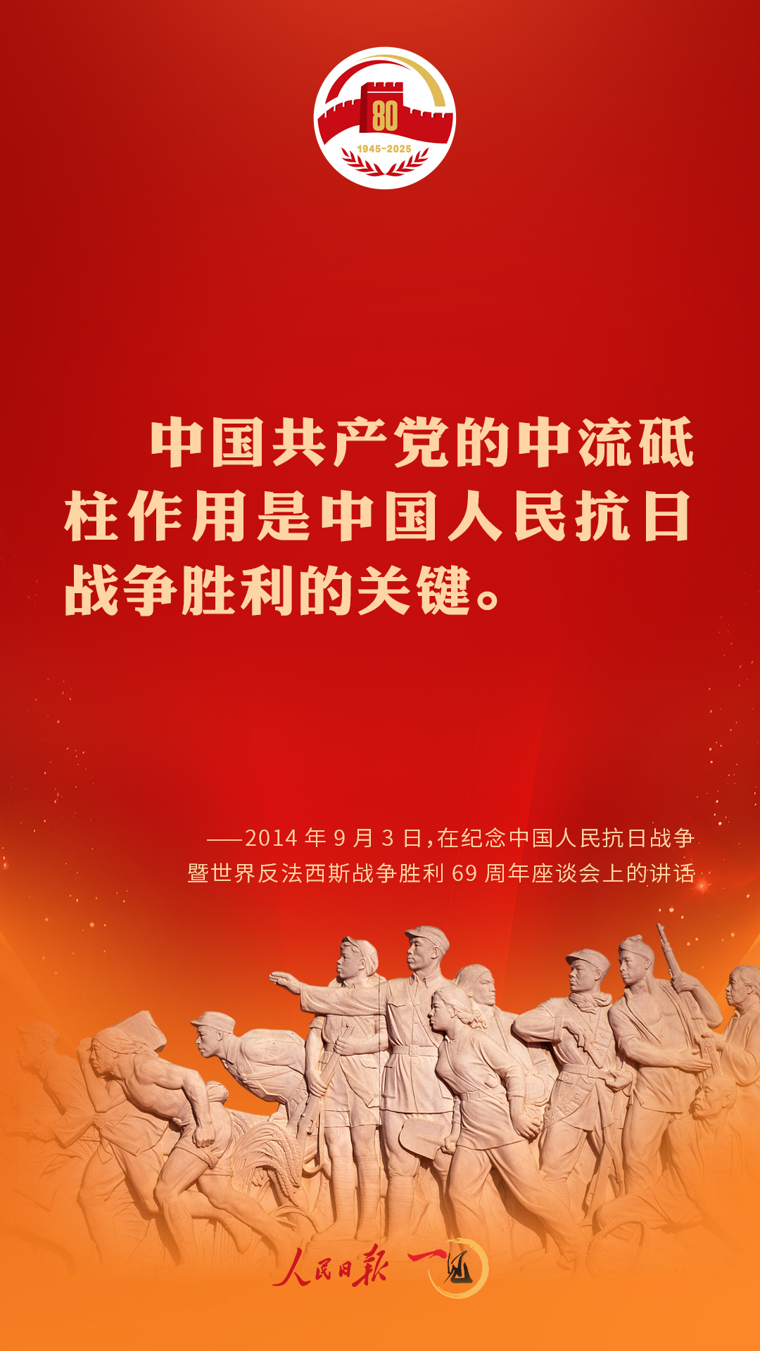 弘扬伟大抗战精神，习近平这些话掷地有声！