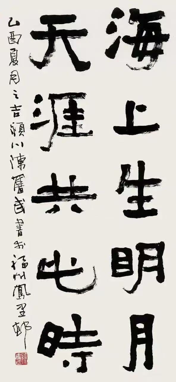 痛悼！著名书法家陈奋武在福州去世