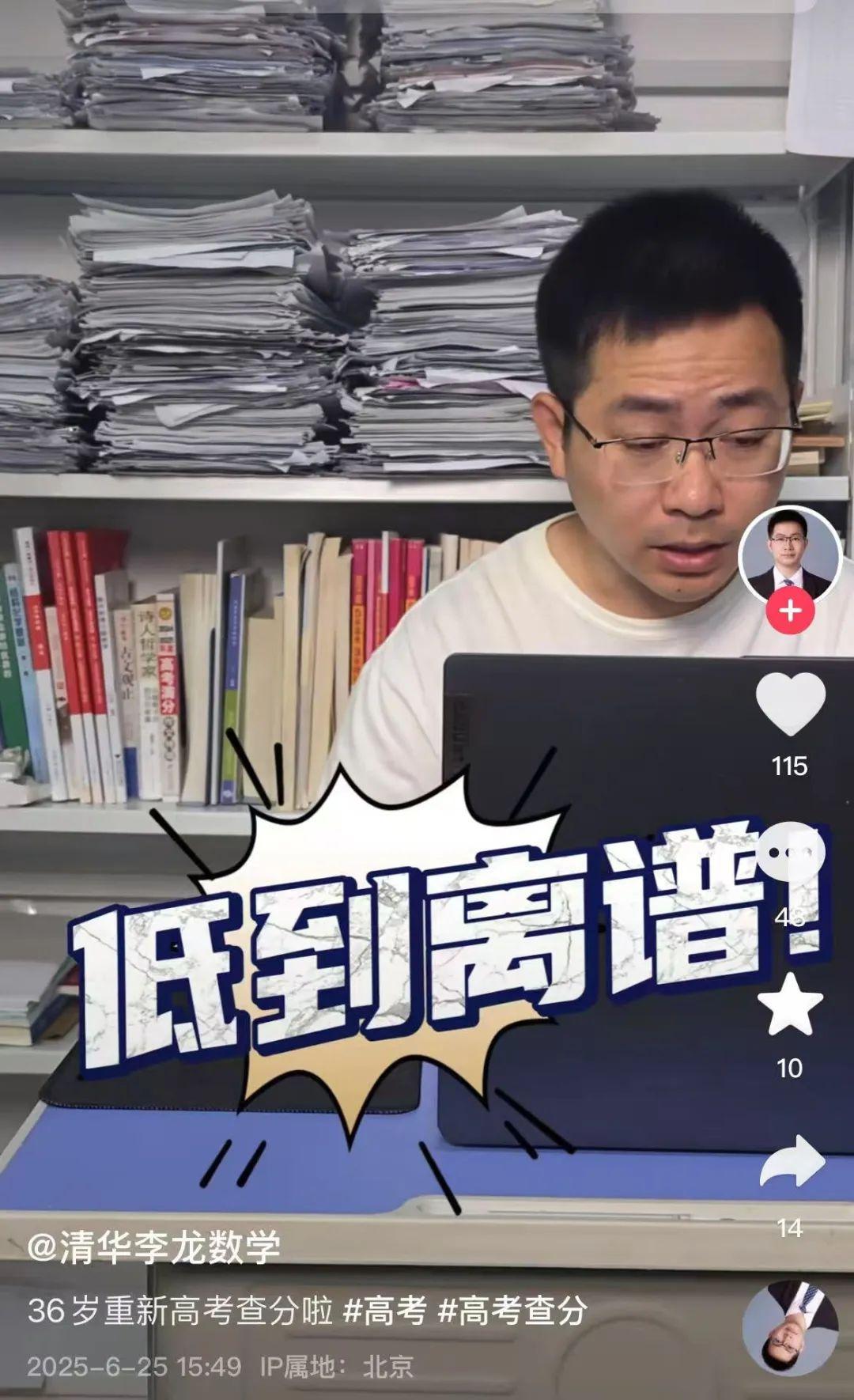 35岁再考清华男子高考分数超640