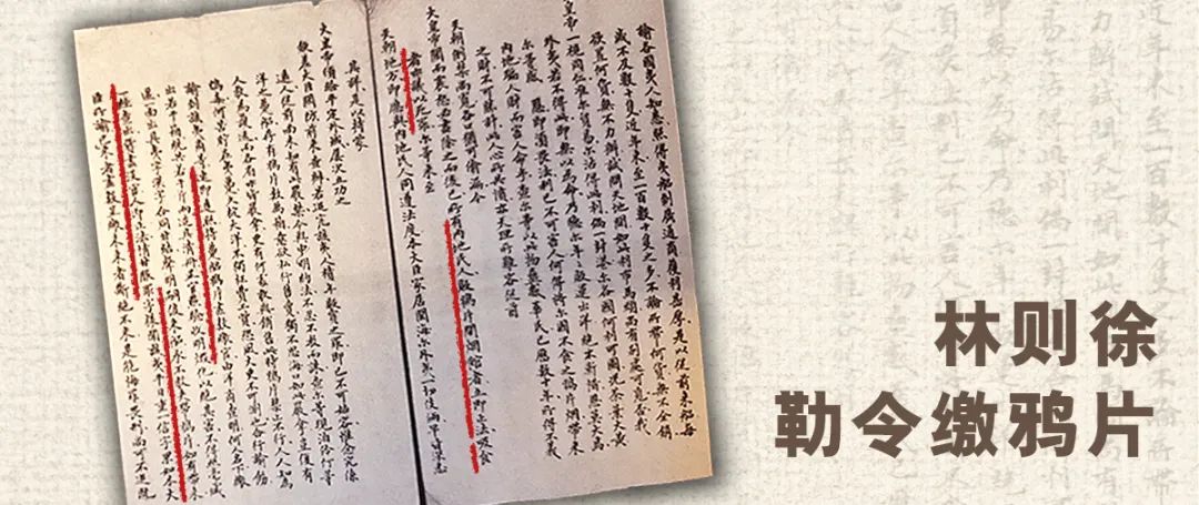 闽人智慧丨1839年的夏天，这个福州人干了件大事