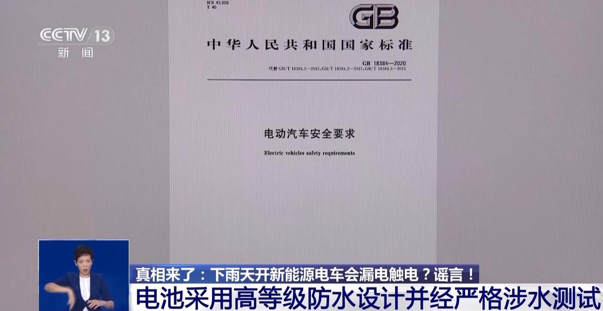 下雨开新能源电车会触电？谣言