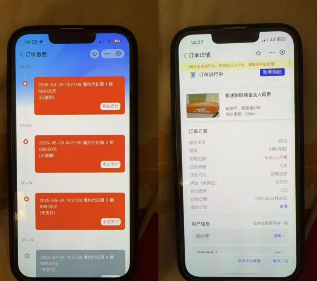 假期兼职却倒欠1000多？17岁男孩送外卖被诱导分期租车……