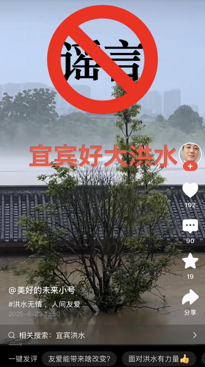 四川宜宾遭遇洪灾？假