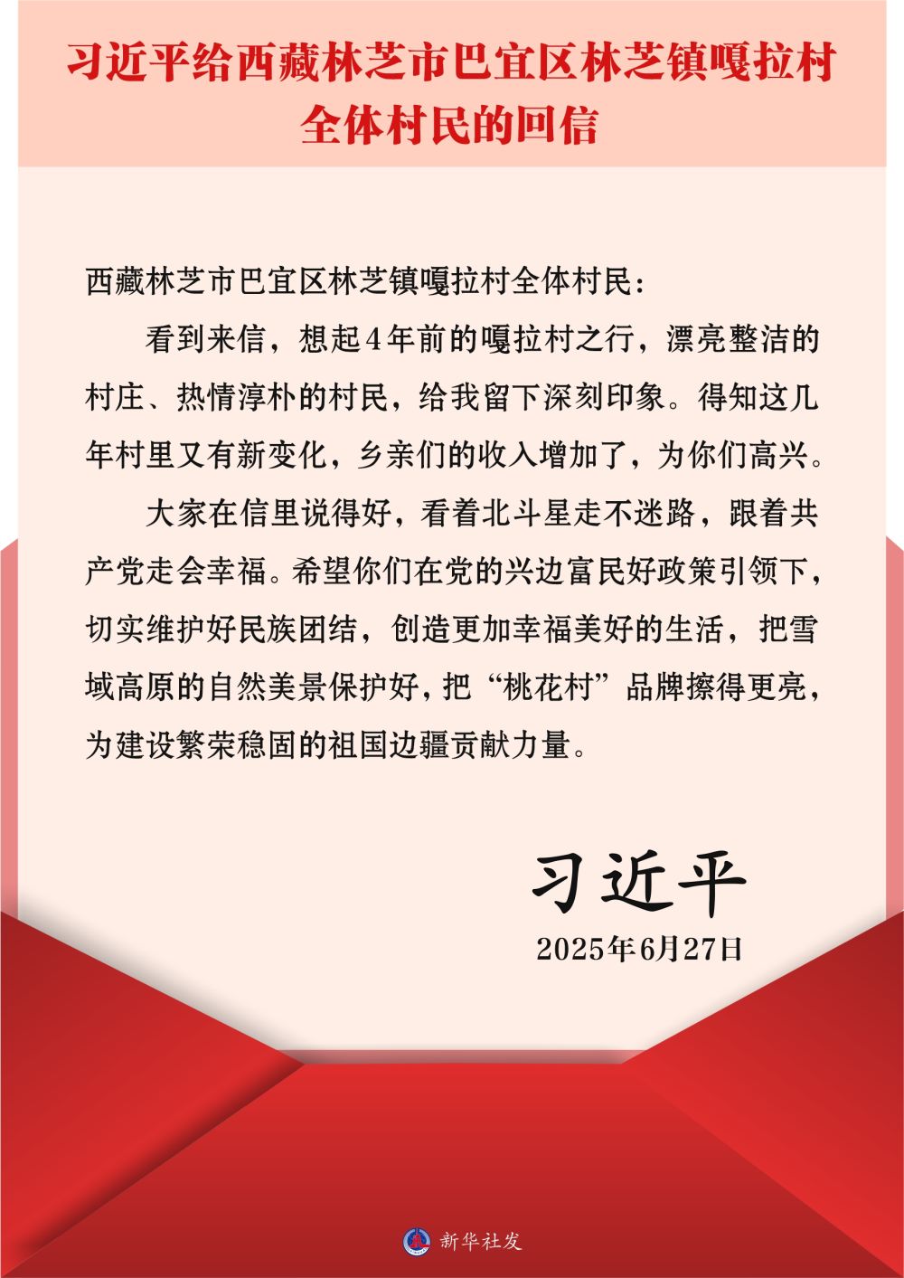 镜观·回响｜擦亮兴边富民的“桃花村”品牌