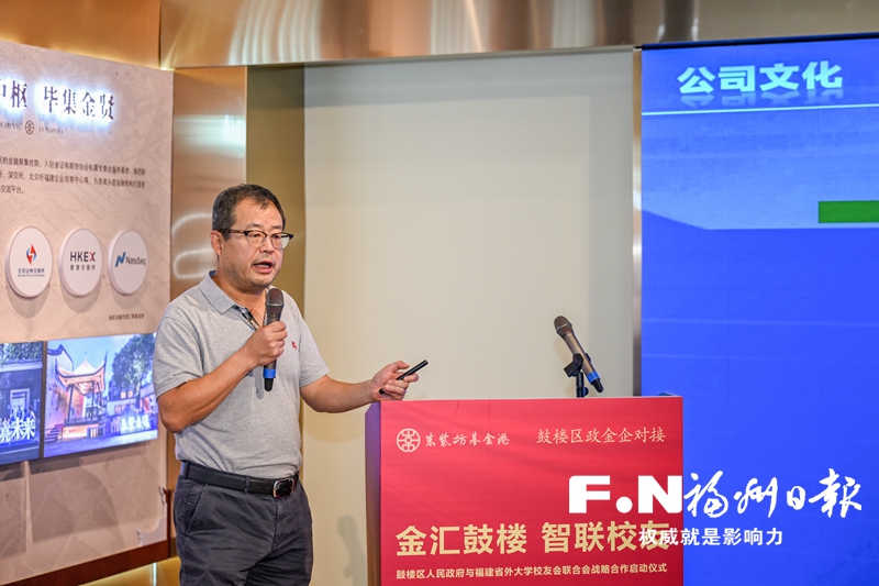 鼓楼区与福建省外大学校友会联合会开启战略合作