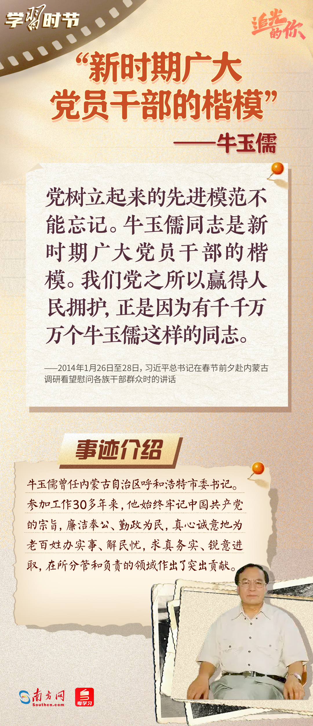 追光的你｜光耀初心，总书记点赞的榜样力量