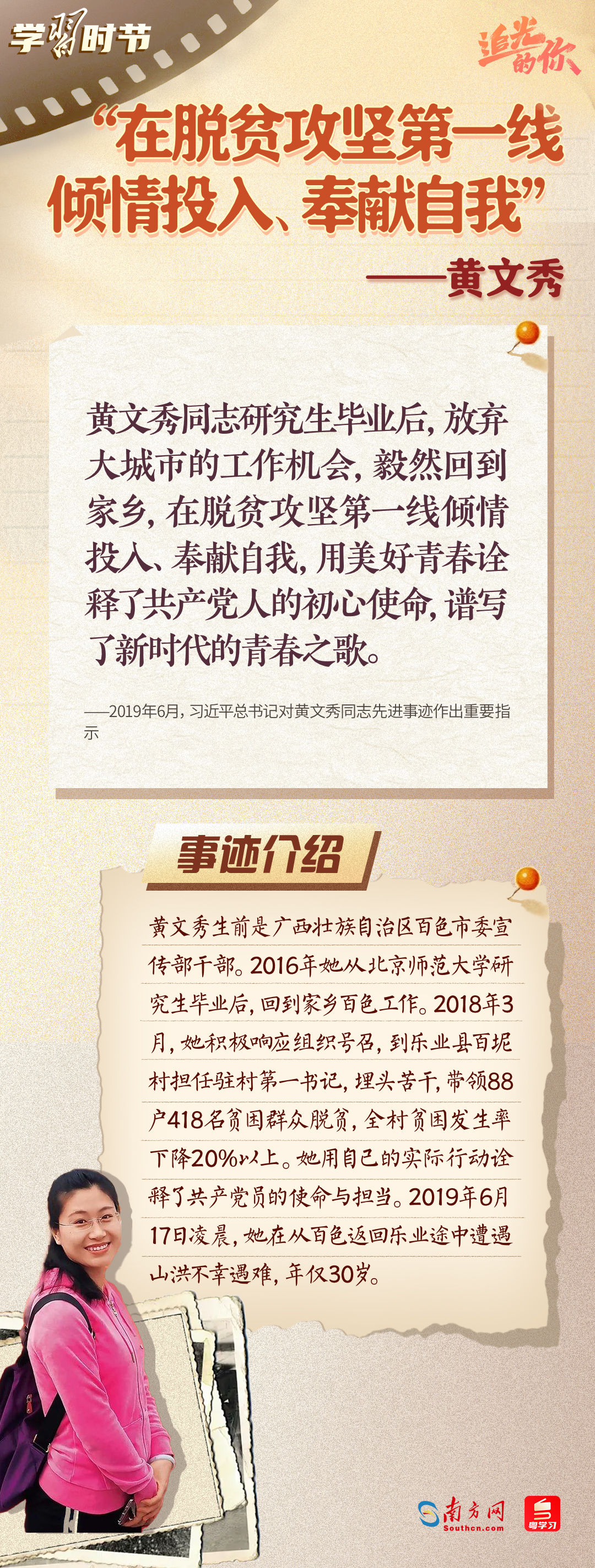 追光的你｜光耀初心，总书记点赞的榜样力量