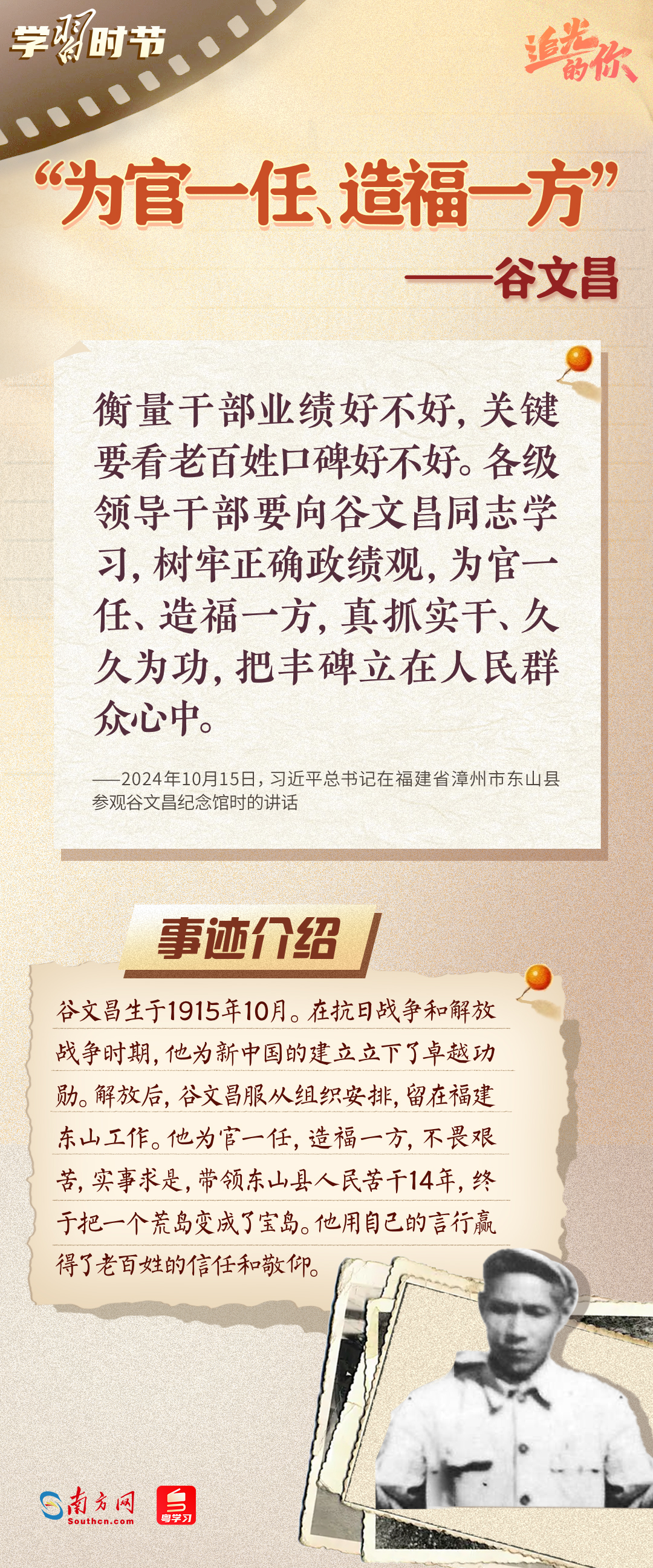 追光的你｜光耀初心，总书记点赞的榜样力量