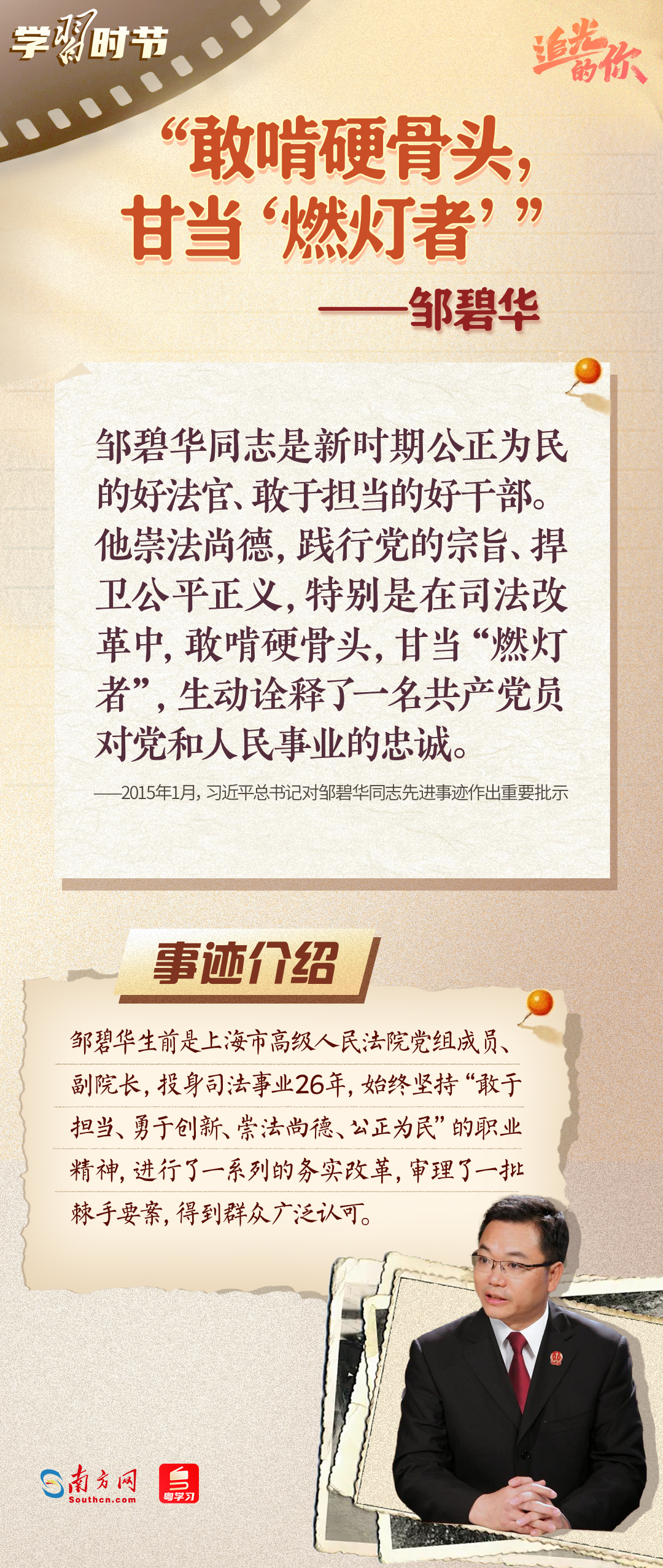 追光的你｜光耀初心，总书记点赞的榜样力量