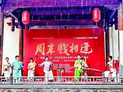 光明日报关注福建：文化活水润八闽 好戏连台惠千厝