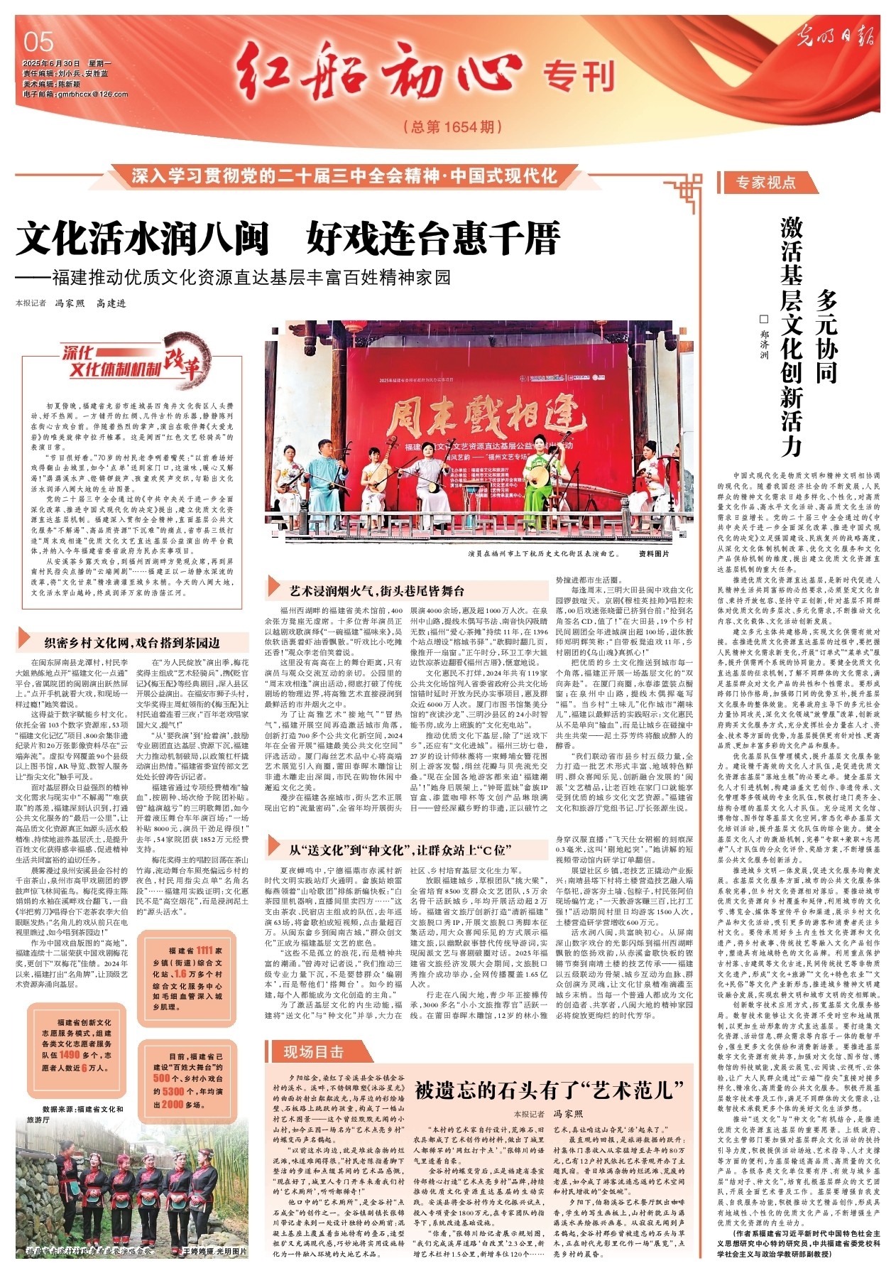 光明日报关注福建：文化活水润八闽 好戏连台惠千厝