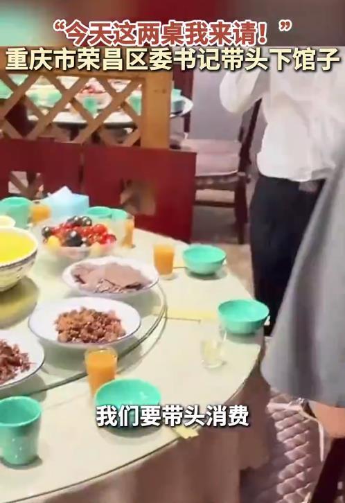 重庆一区委书记带头下馆子