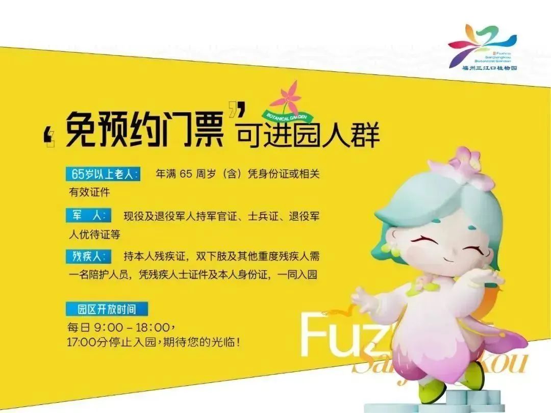 继续免费！福州三江口植物园试运行延长至10月31日