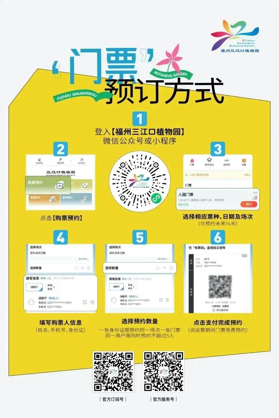 继续免费！福州三江口植物园试运行延长至10月31日