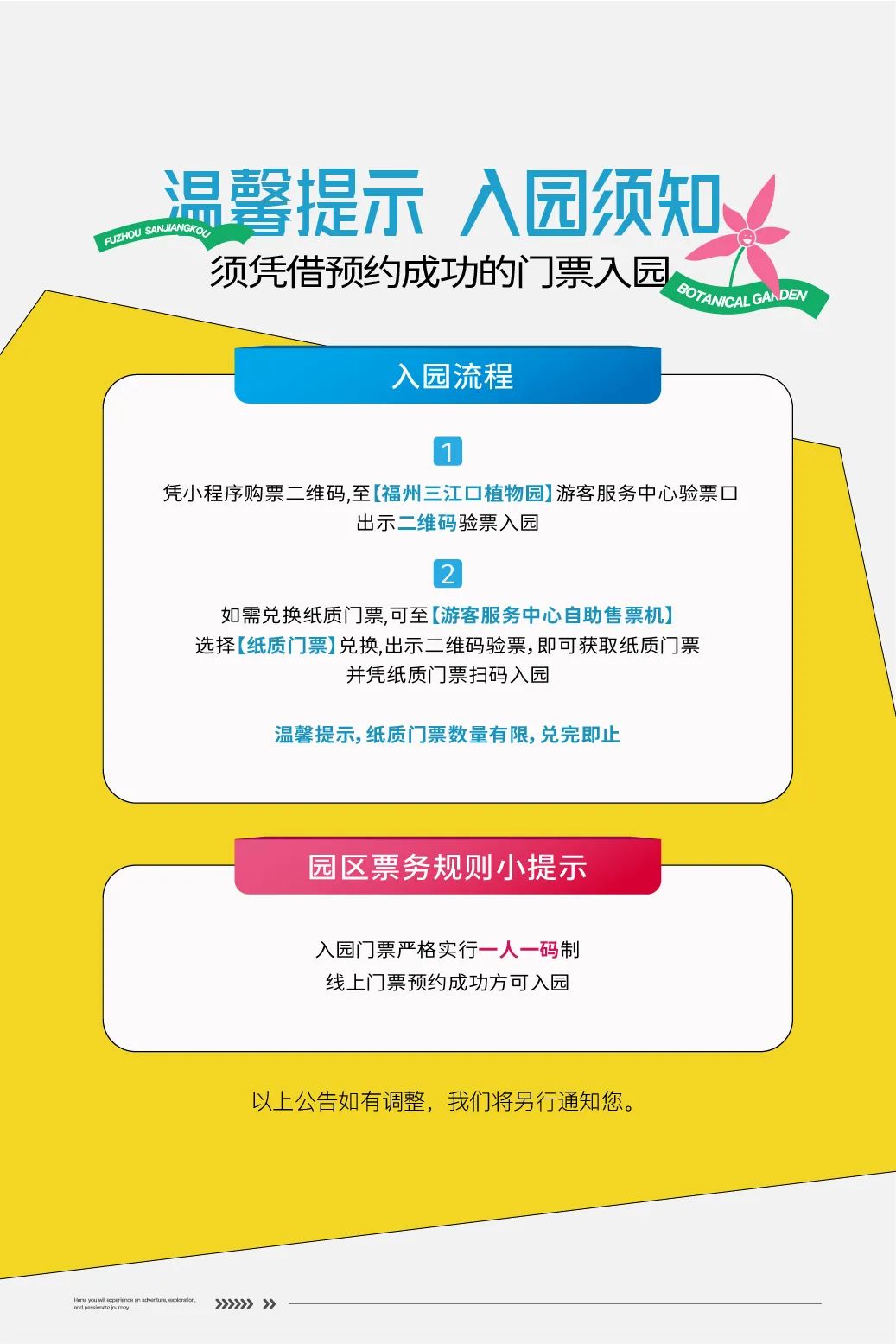 继续免费！福州三江口植物园试运行延长至10月31日