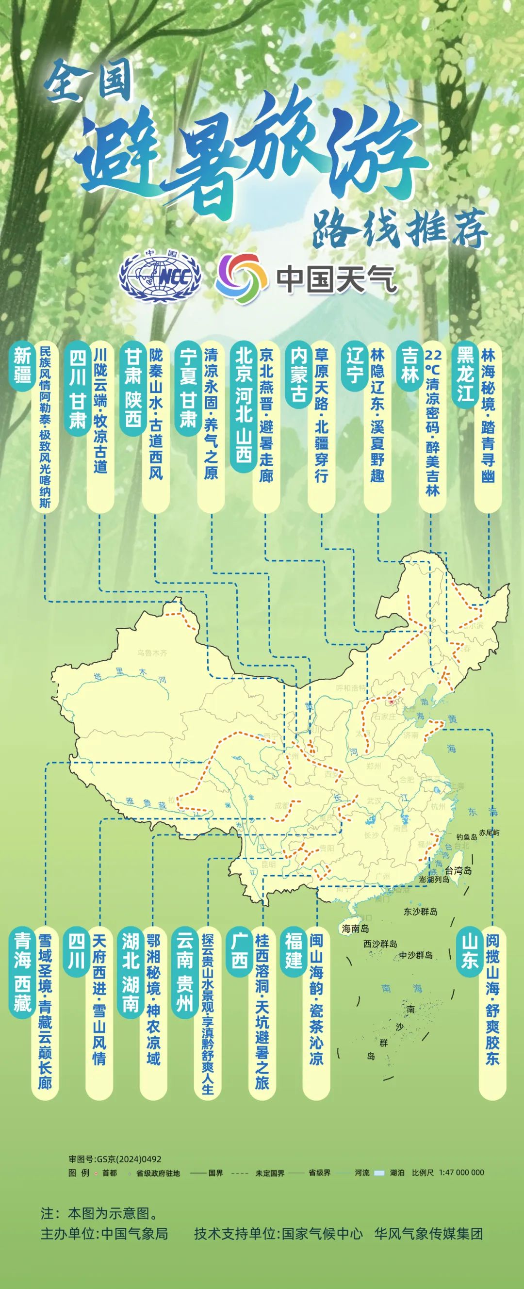 暑期出游必看！中国气象局发布16条全国暑期避暑旅游路线