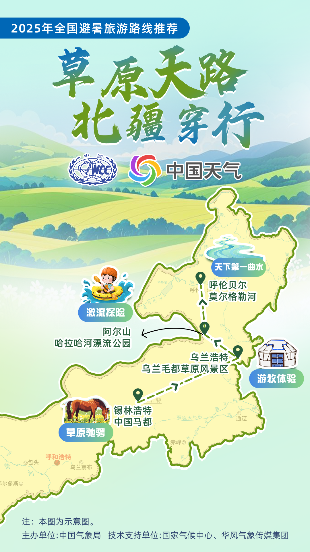 暑期出游必看！中国气象局发布16条全国暑期避暑旅游路线