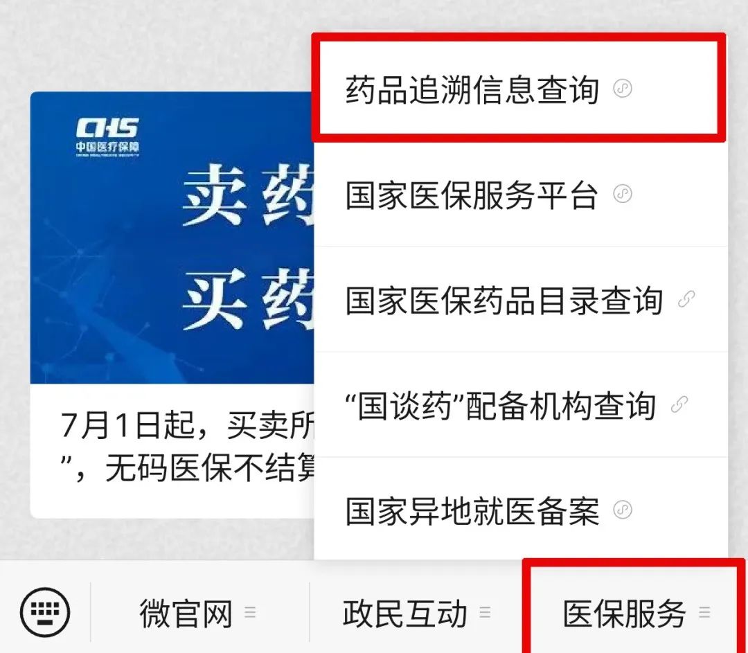 7月1日起，买卖所有药品都要扫“追溯码”！怎么扫？有什么用？