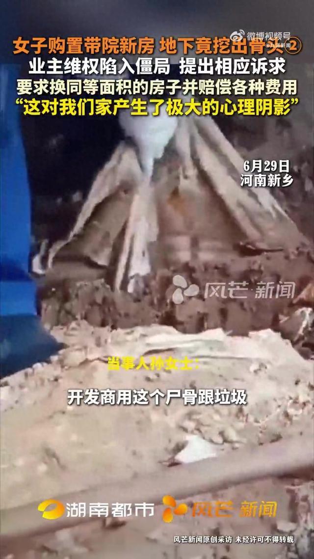 新房地下挖出尸骨 住建局介入协调
