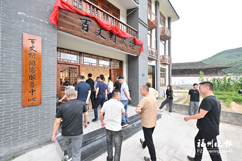 罗源白塔乡百丈村史馆揭牌