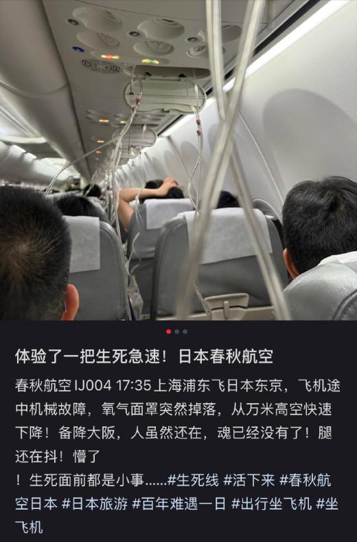 上海飞东京航班故障 高空速降7000米
