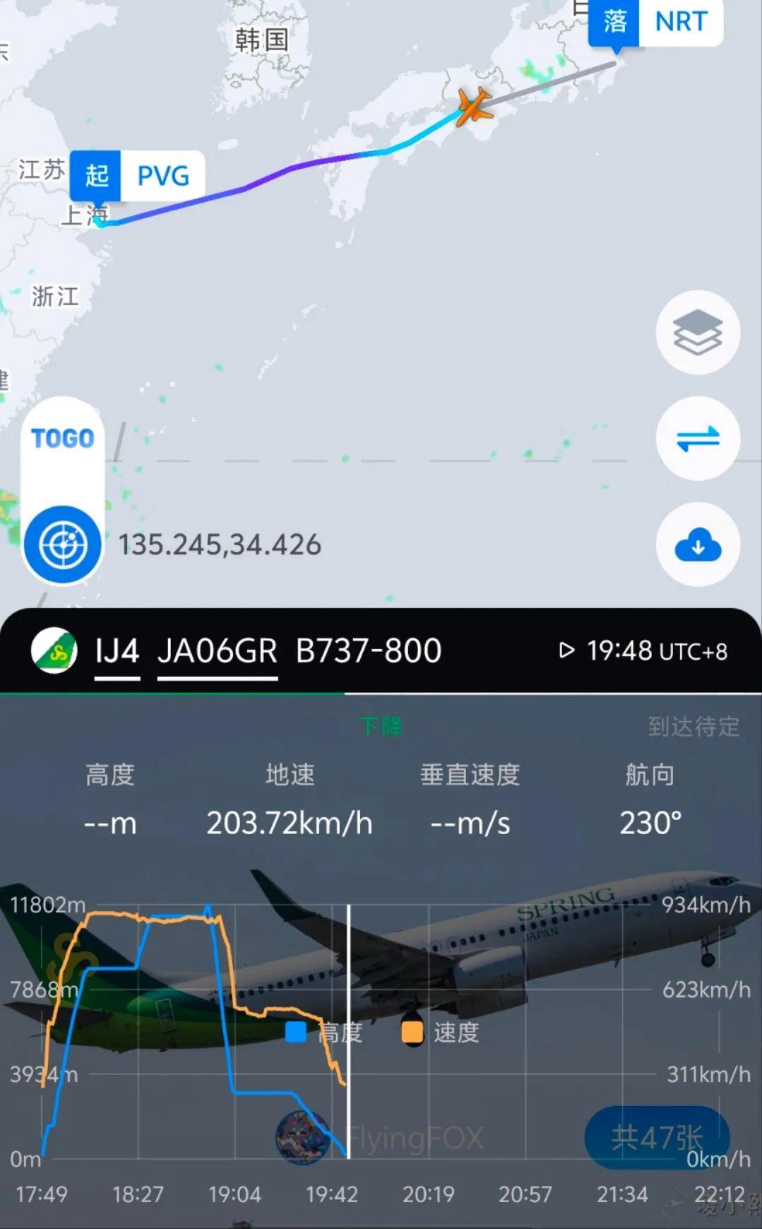 上海飞东京航班故障 高空速降7000米