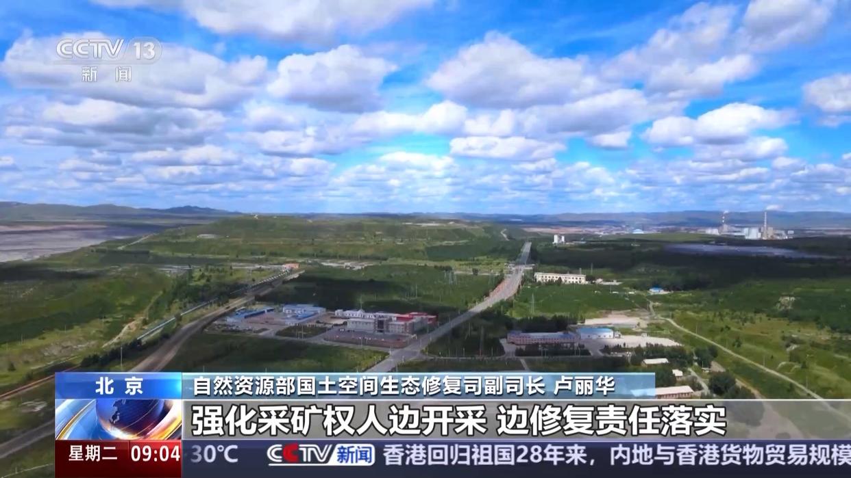 新修订的《中华人民共和国矿产资源法》今起实施 将带来哪些改变？