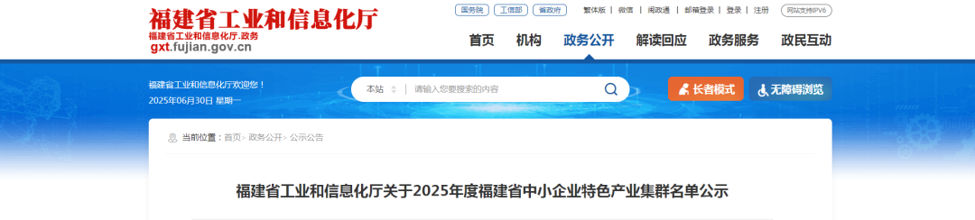 福州3个！福建拟确认25个省中小企业特色产业集群