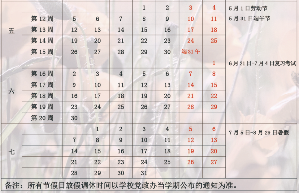 福州高校放假通知来了！