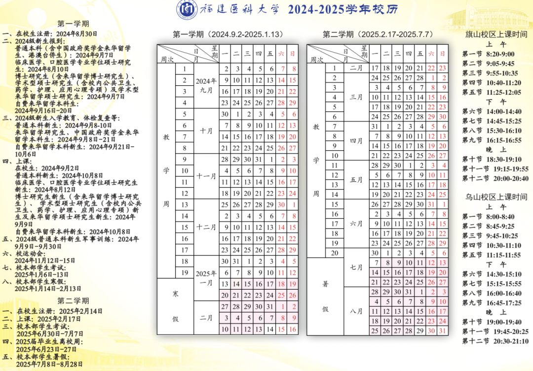 福州高校放假通知来了！
