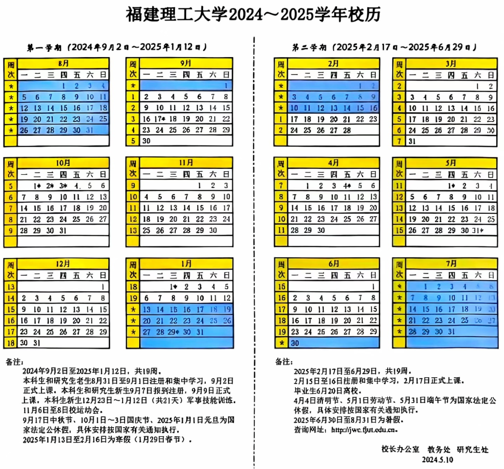 福州高校放假通知来了！