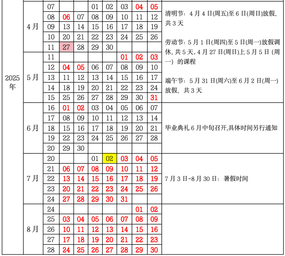 福州高校放假通知来了！