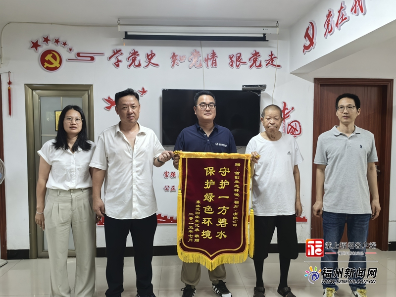 仓山东升街道河道焕新颜 居民送锦旗点赞政企社合力