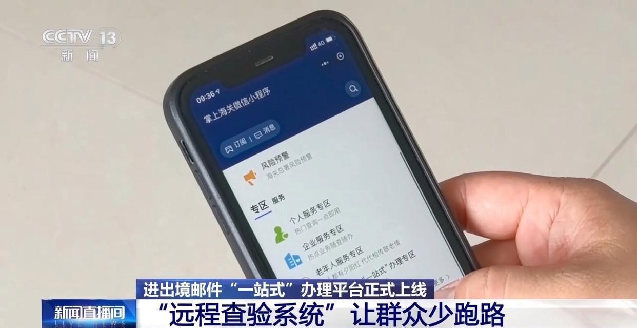 申报、交税、查询……进出境邮件可在这个平台“一站式”办理