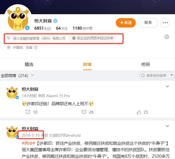 恒大财富官账喊话许家印：还钱！