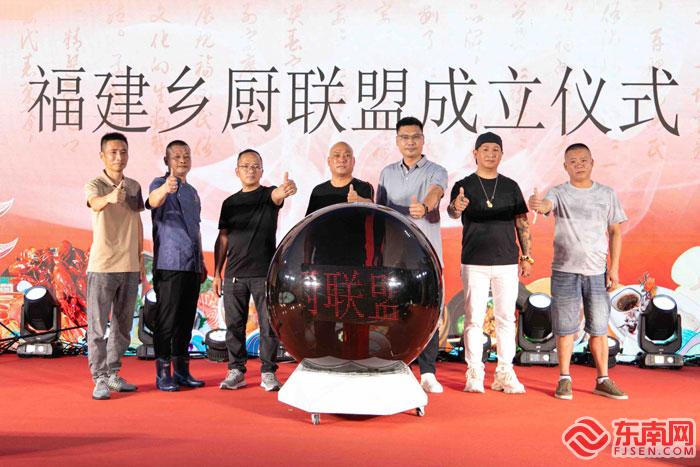 福建乡厨联盟成立 打造乡宴文化新引擎 福建乡厨联盟成立 打造乡宴文化新引擎