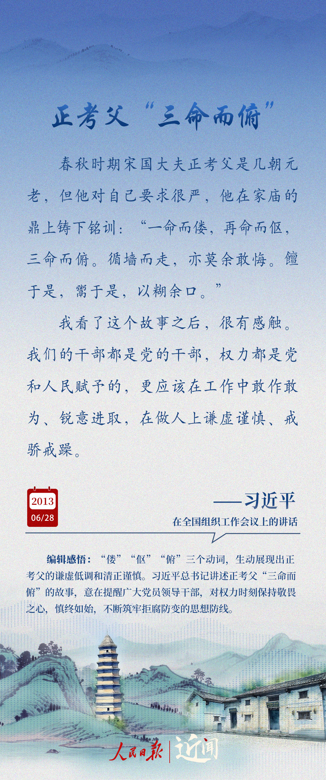 近闻·总书记讲给共产党员的6个故事