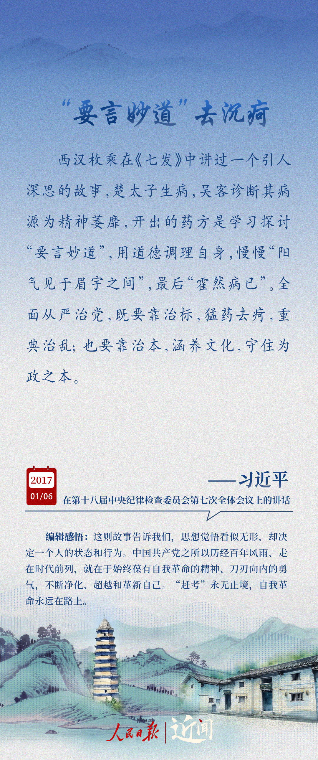 近闻·总书记讲给共产党员的6个故事