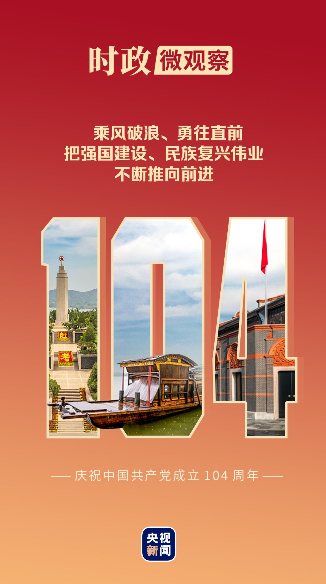 时政微观察丨砥柱中流 风华正茂