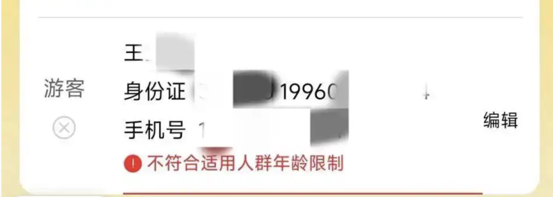 23岁，就不能买学生票了？
