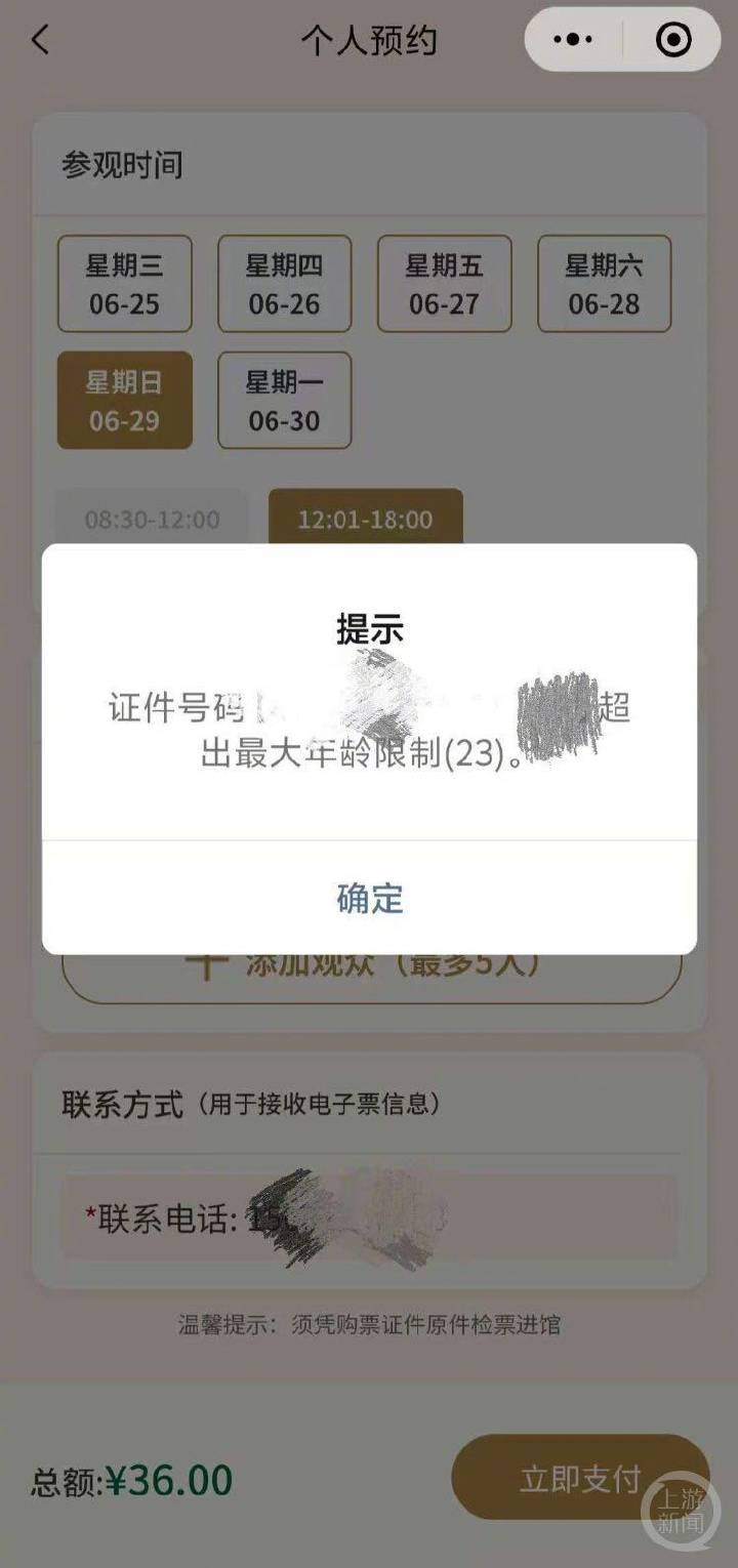 23岁，就不能买学生票了？