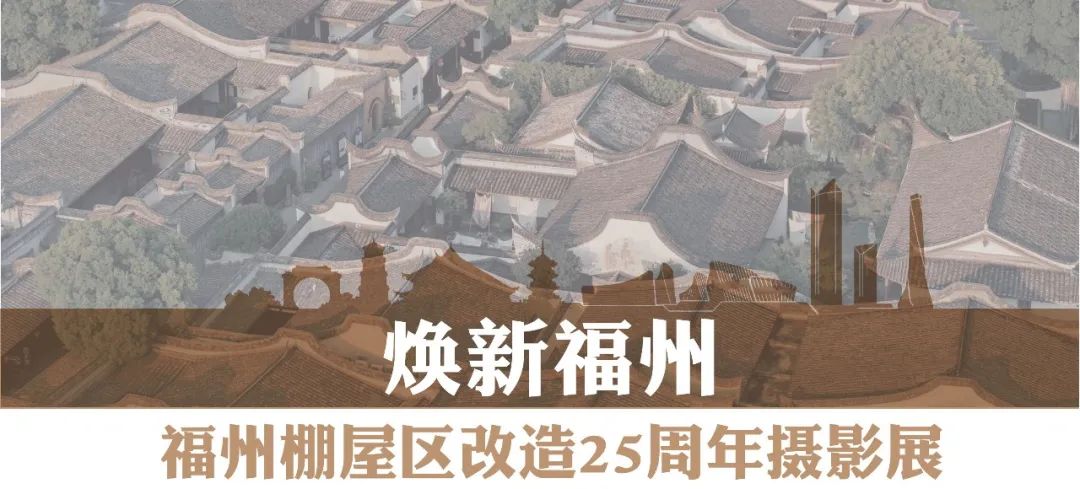 25年福州变化，都在这组图里！