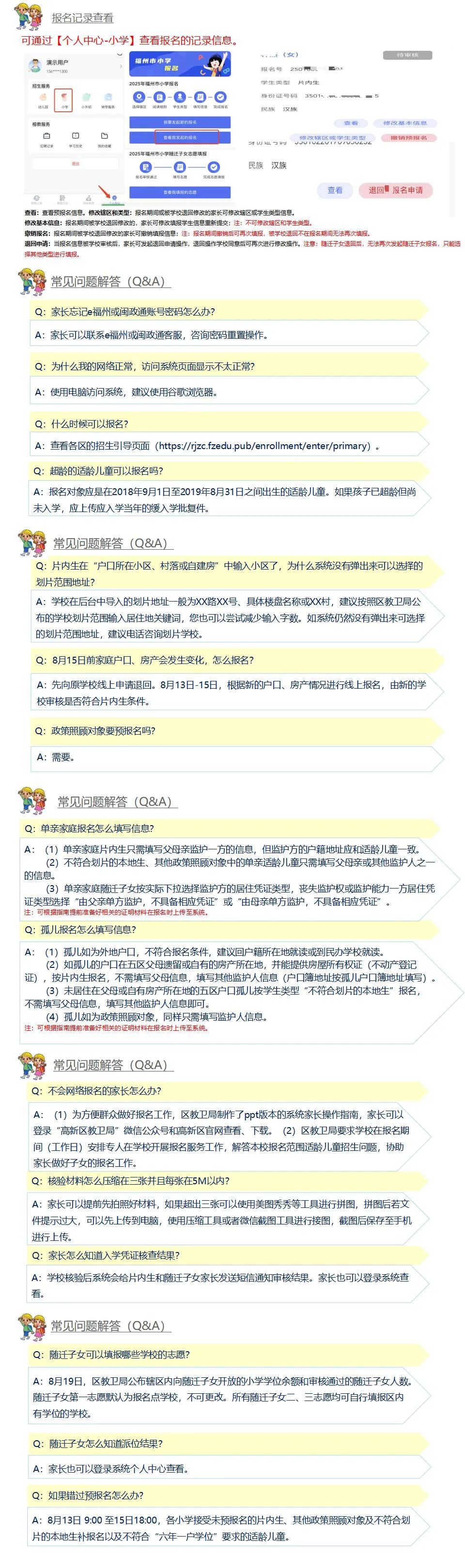 家长注意！福州高新区小学入学、小升初政策发布！