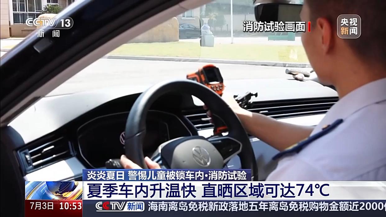 严重或致儿童死亡！32℃高温天气 3岁宝宝被锁车内……