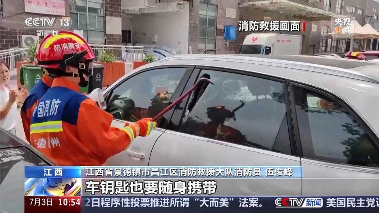 严重或致儿童死亡！32℃高温天气 3岁宝宝被锁车内……