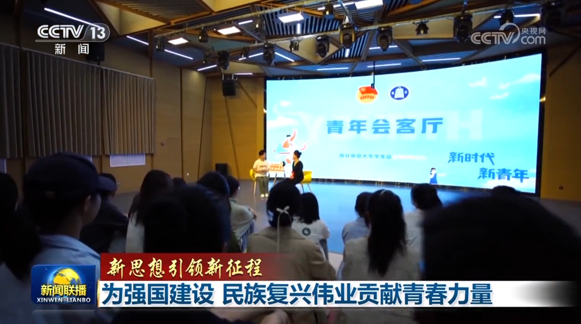 【新思想引领新征程】为强国建设 民族复兴伟业贡献青春力量